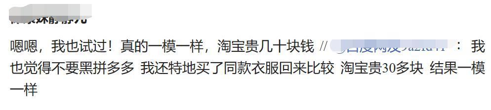 毛衣|拼多多卖87的毛衣，在淘宝却119.9，做电商的朋友说漏了嘴