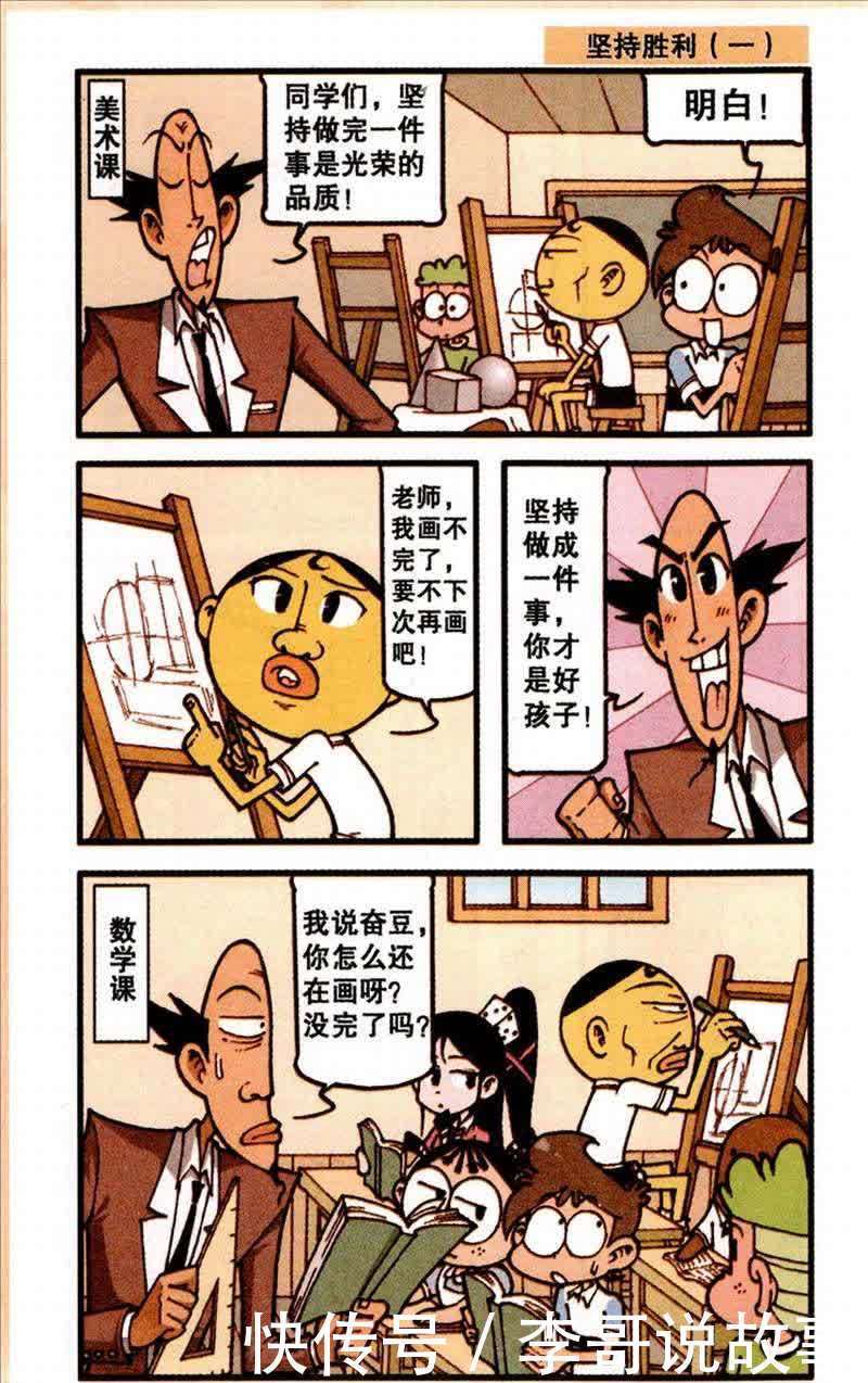 奋豆的坚持就是胜利,但没想到全部同学的任务做完之后还留堂