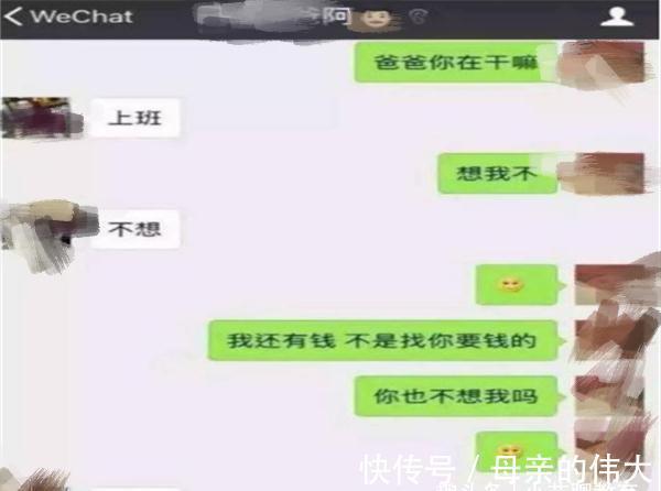 聊天记录|大学生晒和父母的聊天记录,看完笑得脸抽筋,网友:太有画面感啦