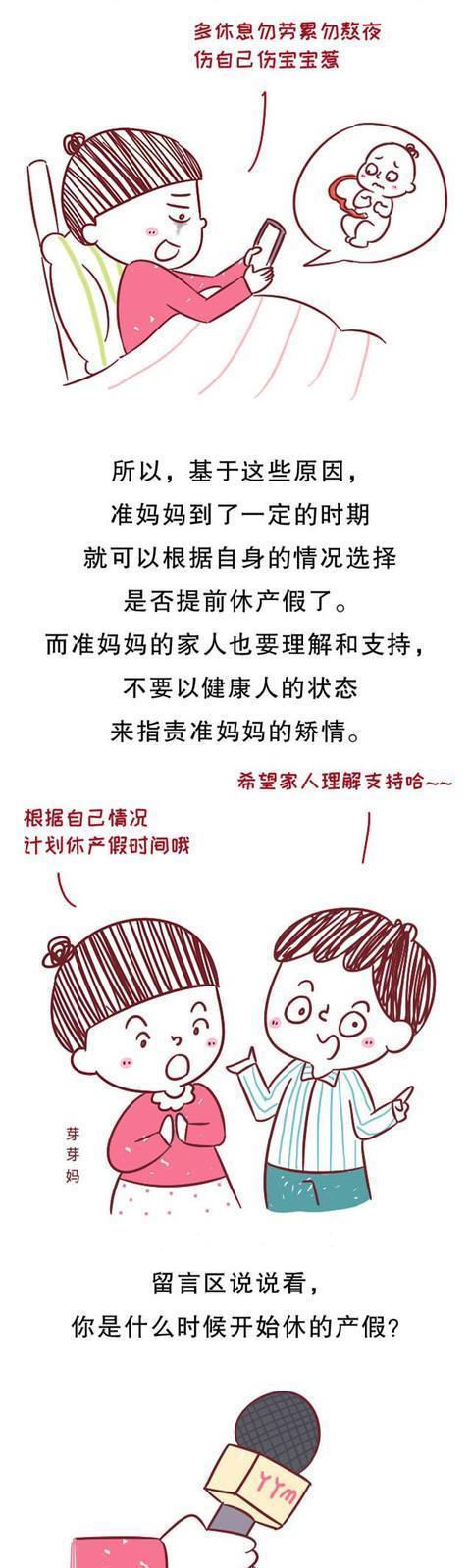 任性|准妈妈到底什么时候该休产假？孕38周还上班，老公抱怨太任性