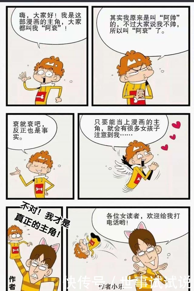 打脸|阿衰小衰第一次作为漫画主角登场，给猫小乐送大礼，结果被打脸