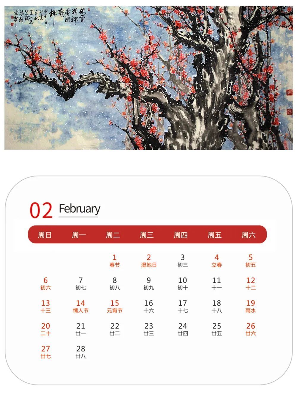 中国书画!壬寅2022年艺术名家精品日历赏析——吴洪志