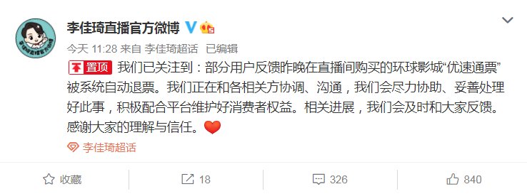 优速通|飞猪回应北京环球优速通被自动退票：20点前公布解决方案