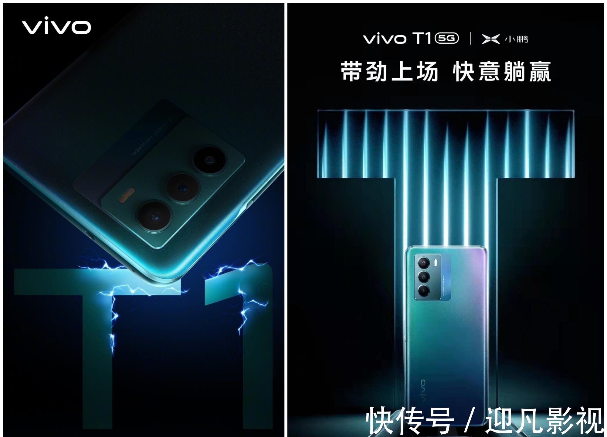 vivo|vivo T1系列官宣，10月19日正式发布，外观设计和硬件配置曝光