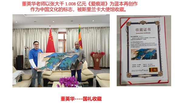 爱痕湖|大风堂第四代代表人物、中国泼墨重彩画大家----董英华