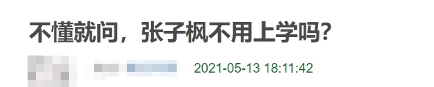 学校|张子枫被疑不爱去学校？自曝在校压力大，难怪她愿意待在《向往》