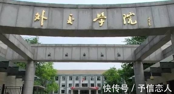 惊艳#周恩来题写的“外交学院”真惊艳，字字儒雅，笔笔精彩，个性十足