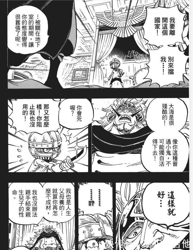 雷奥|海贼王里有哪些杀人诛心的细节