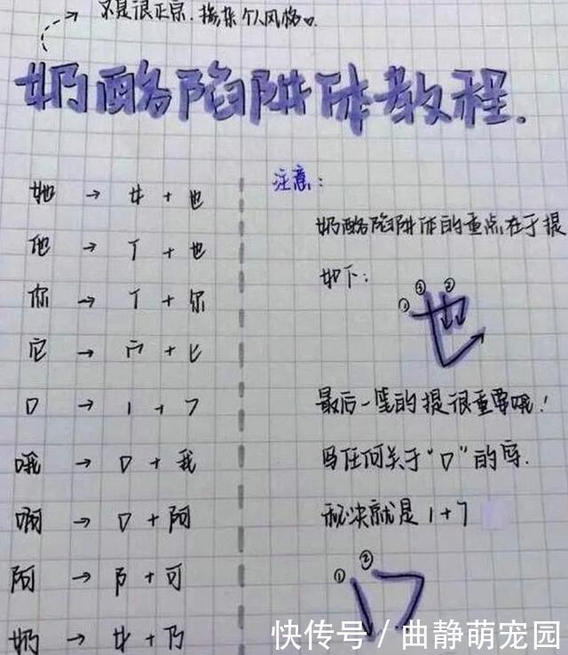 中小学生“奶酪字体”流行，字迹清晰更可爱，老师：看着就想扣分