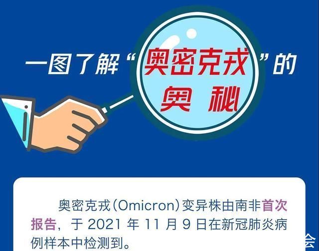 冠状病毒|聊一聊，关于奥密克戎的那些事→「新型冠状病毒科普知识」