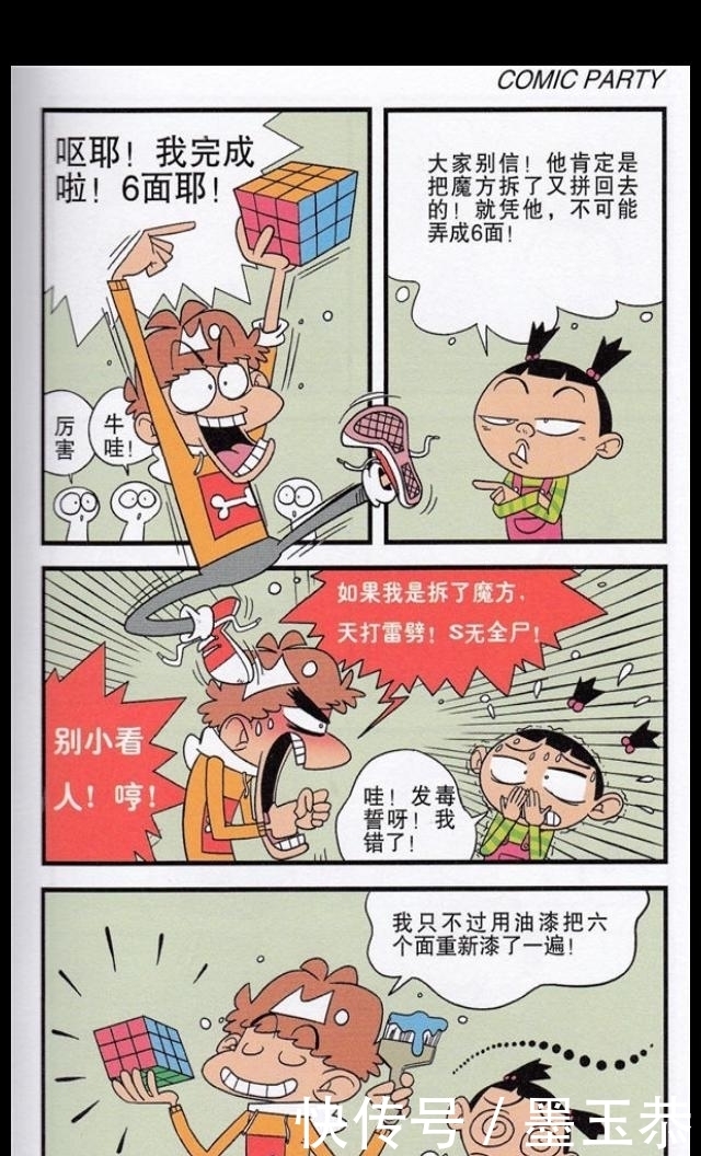 阿衰发明的“跷跷板”桌椅，结果跟大脸妹撞上了！|漫画阅读| 阅读