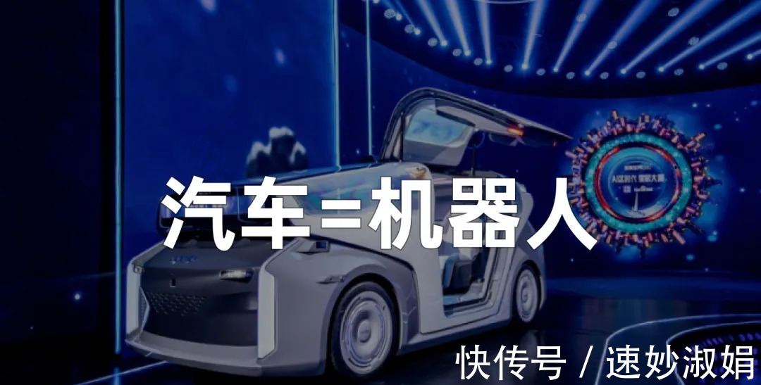 robot这就是百度汽车的「终极形态」?