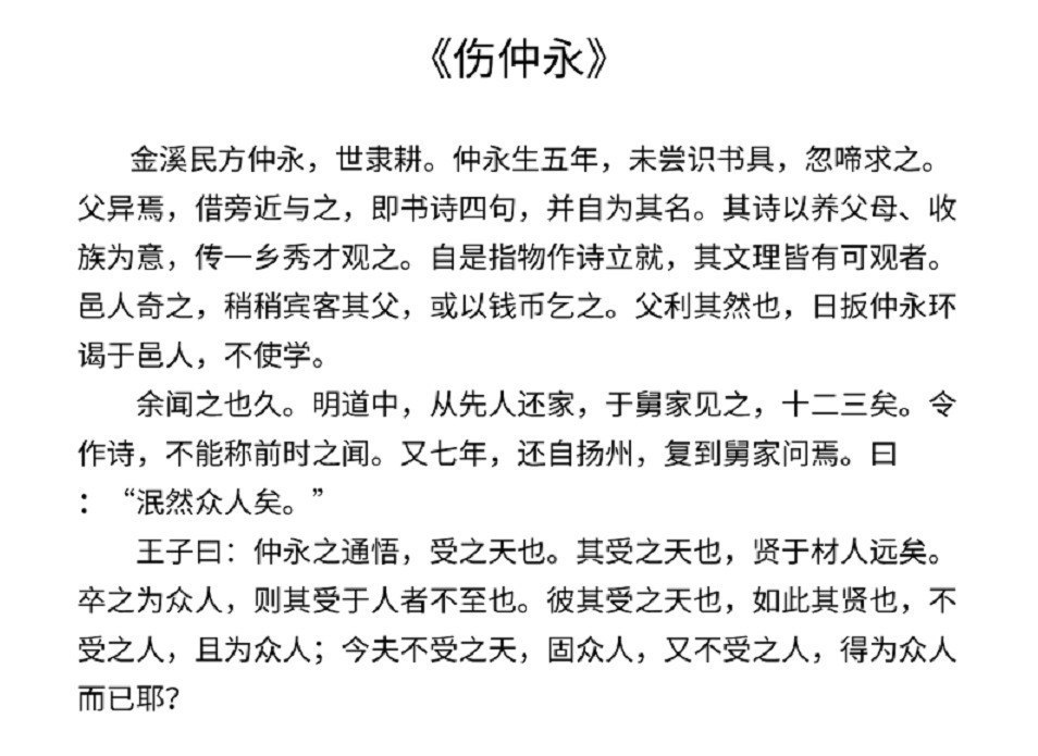 语文老师&学生读《伤仲永》，问个有趣的问题，很多语文老师可能都答不上来