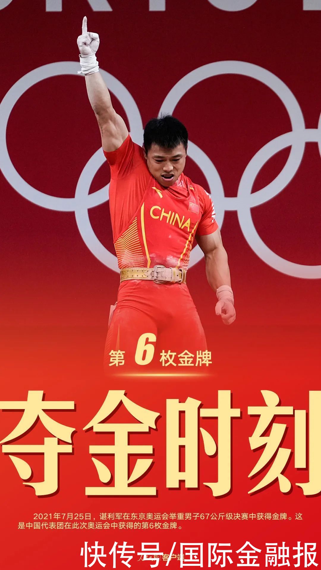 央视新闻|收官！珍藏！中国健儿东京奥运夺金图鉴