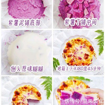 打卡|#一周减脂不重样#打卡减脂‖紫薯酸奶巴斯克