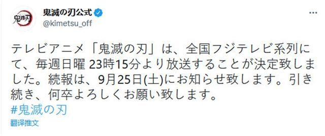 放送|《鬼灭之刃》第二季即将定档，预定周日十点播出，国内无缘上架