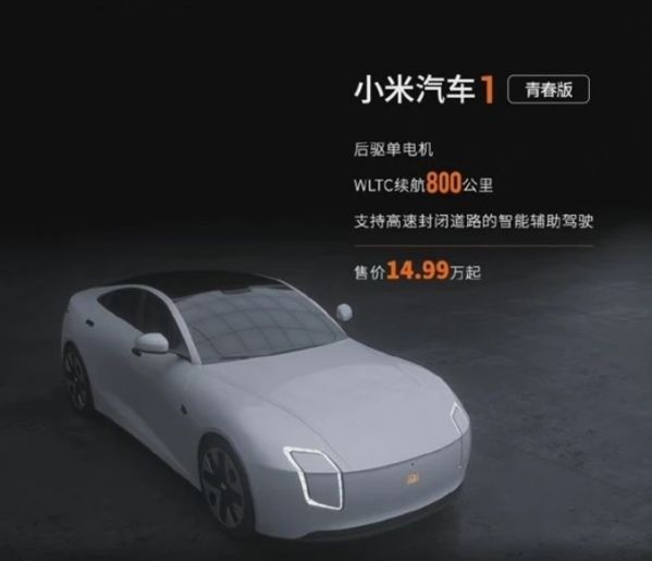 小米汽车|14.99万起！米粉提前“发布”小米汽车 雷军看了都佩服