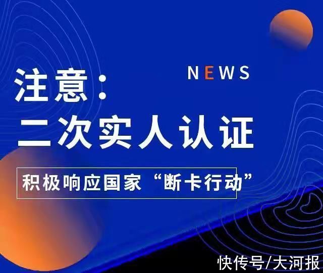 河南|@河南人，电话卡“二次实人认证”有你吗？