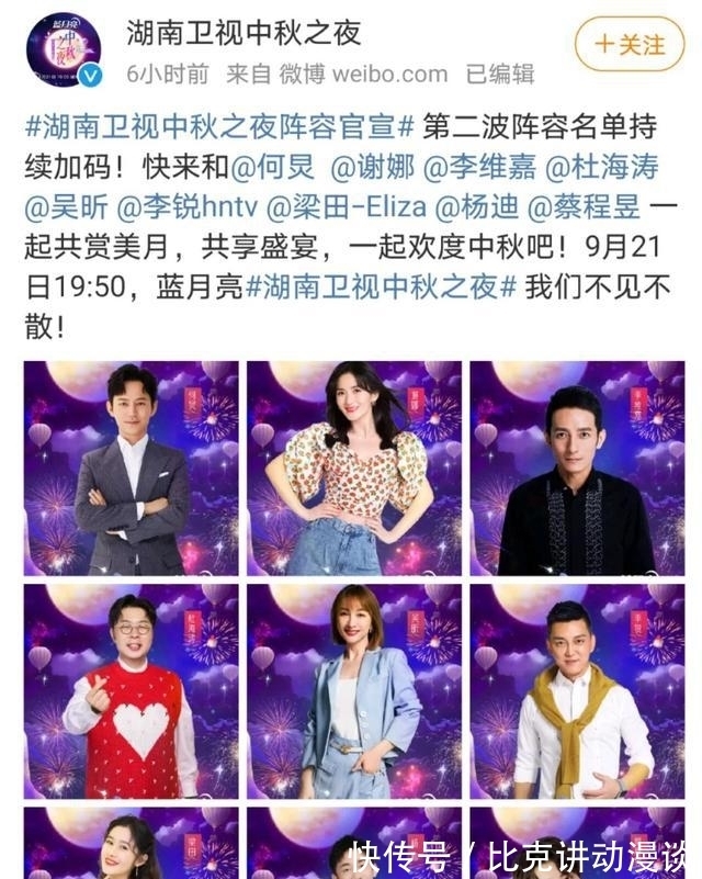 梁田|湖南卫视官宣中秋之夜阵容，天天向上全员消失，反倒谢娜占据C位