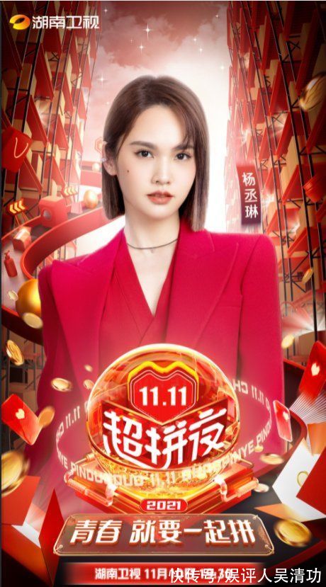 芒果臺(tái)雙11晚會(huì)節(jié)目單：劉雨昕流量最高，“浪姐”和“披哥”霸屏