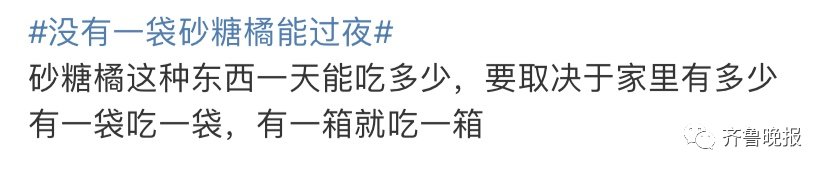 热搜|“没有一袋砂糖橘能过夜”冲上热搜！网友纷纷表示：还没过年就吃光了