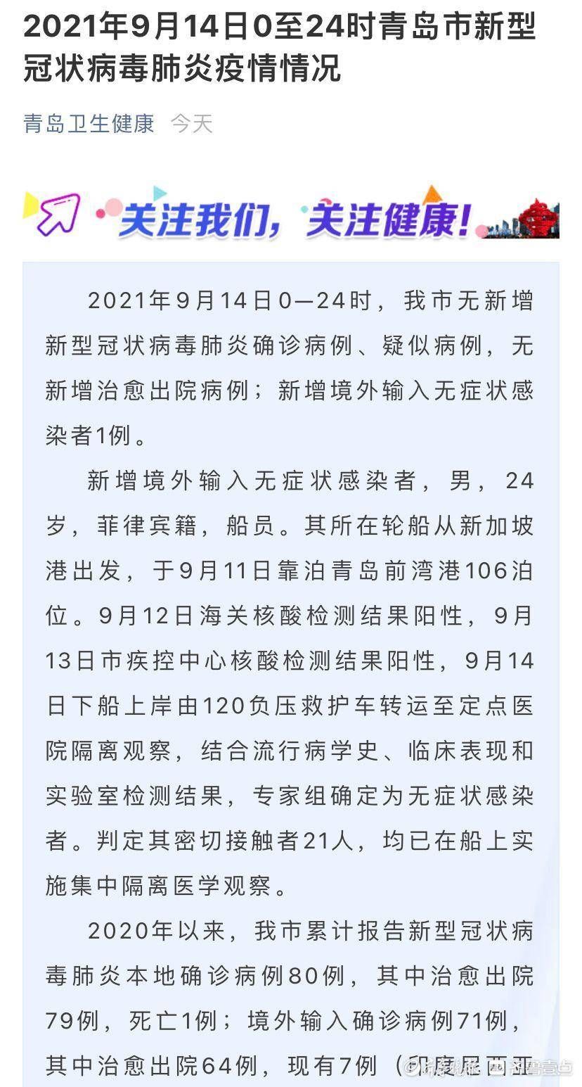 无症状感染者|青岛新增境外输入无症状感染者1例，系菲律宾籍船员