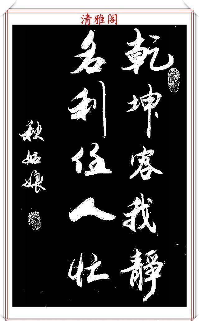 秋姑娘$网络书法达人秋姑娘,书法作品欣赏,用笔淳厚古朴,字体隽秀自然