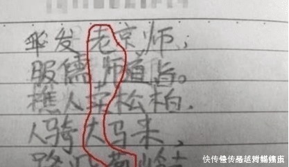 小学生写了 藏头诗 老师都蒙圈了 网友 第三个写的真有才 全网搜