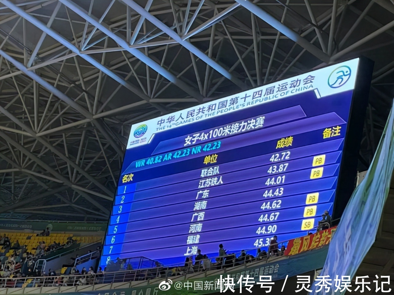 全运会|38秒50!联合队4×100米接力夺冠,苏炳添再夺一金