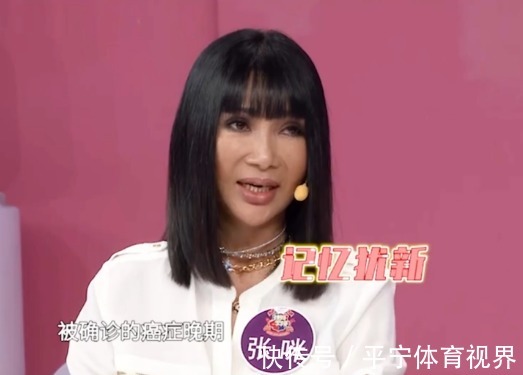 歌后|歌后张咪自曝误诊患癌8个月,导致发现已晚期,为做手术险些毁容