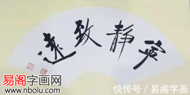 启功体&书法家胡俊杰 墨海耕耘展锋芒 豪情满怀抒人生