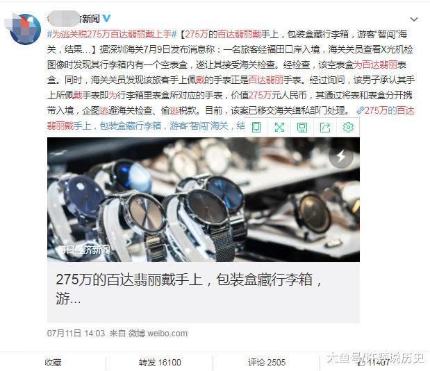 男子为逃关税,275万百达翡丽戴上手,最后将面临“坐牢”