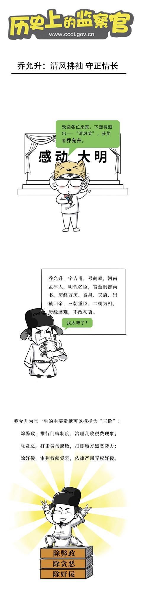 历史上的监察官丨乔允升：清风拂袖 守正情长