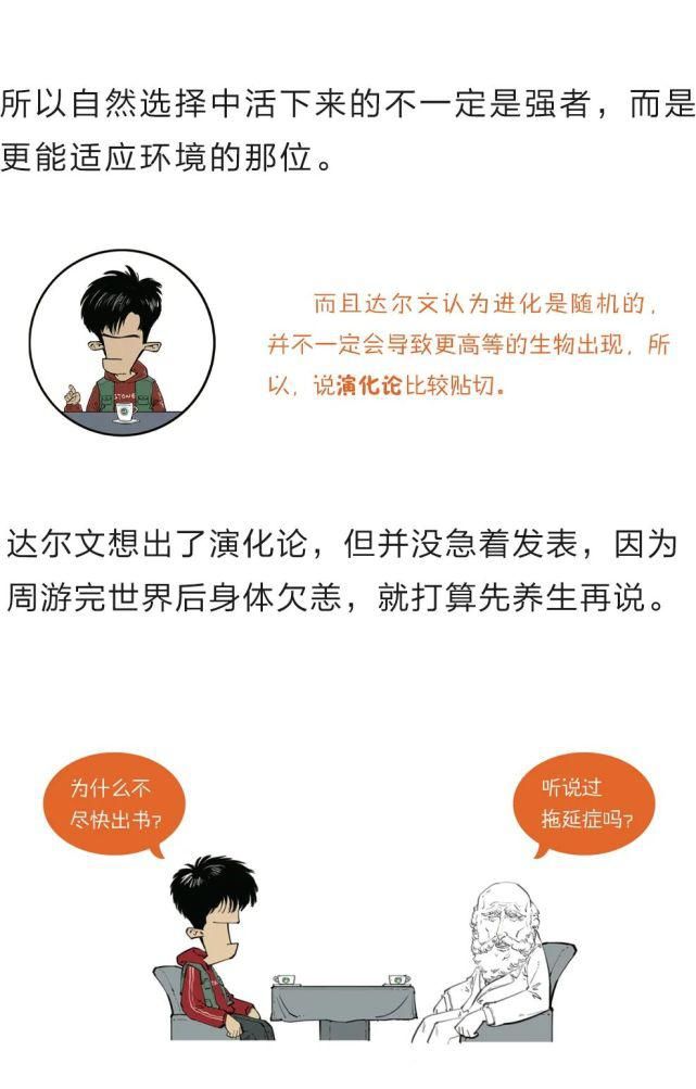 学了这么多年的进化论，竟然都理解错了？