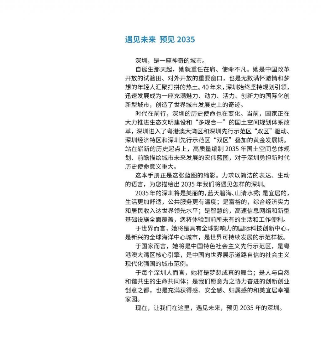 公示|最新发布！深圳2035国土空间总体规划草案公示