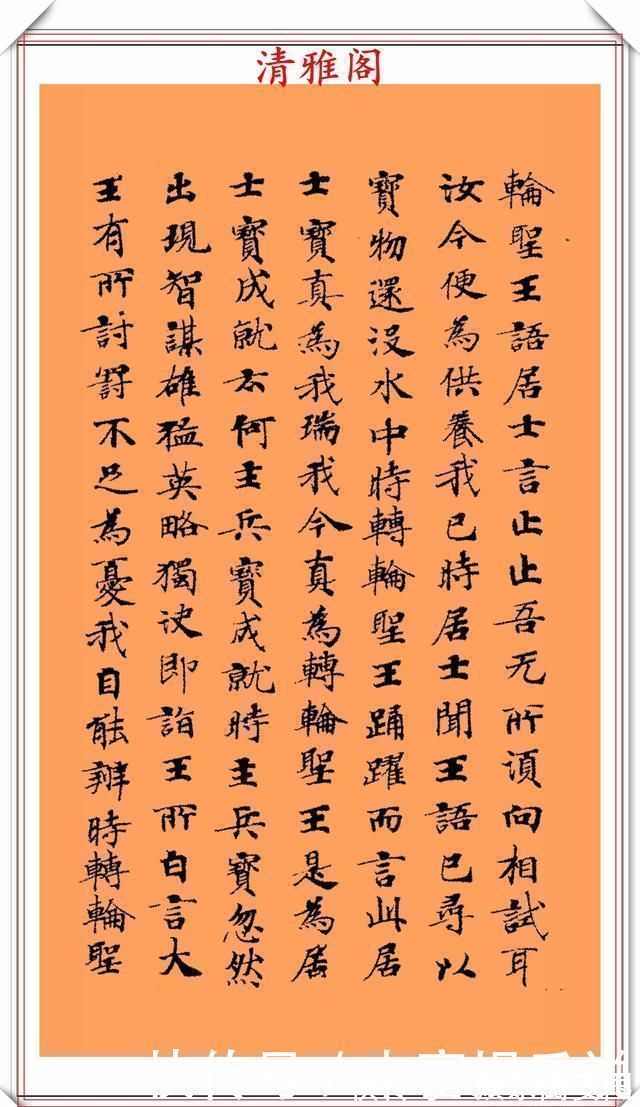 书法家#唐代书法家钟绍京,小楷《转轮王经》墨迹欣赏,高清笔法格韵淳古