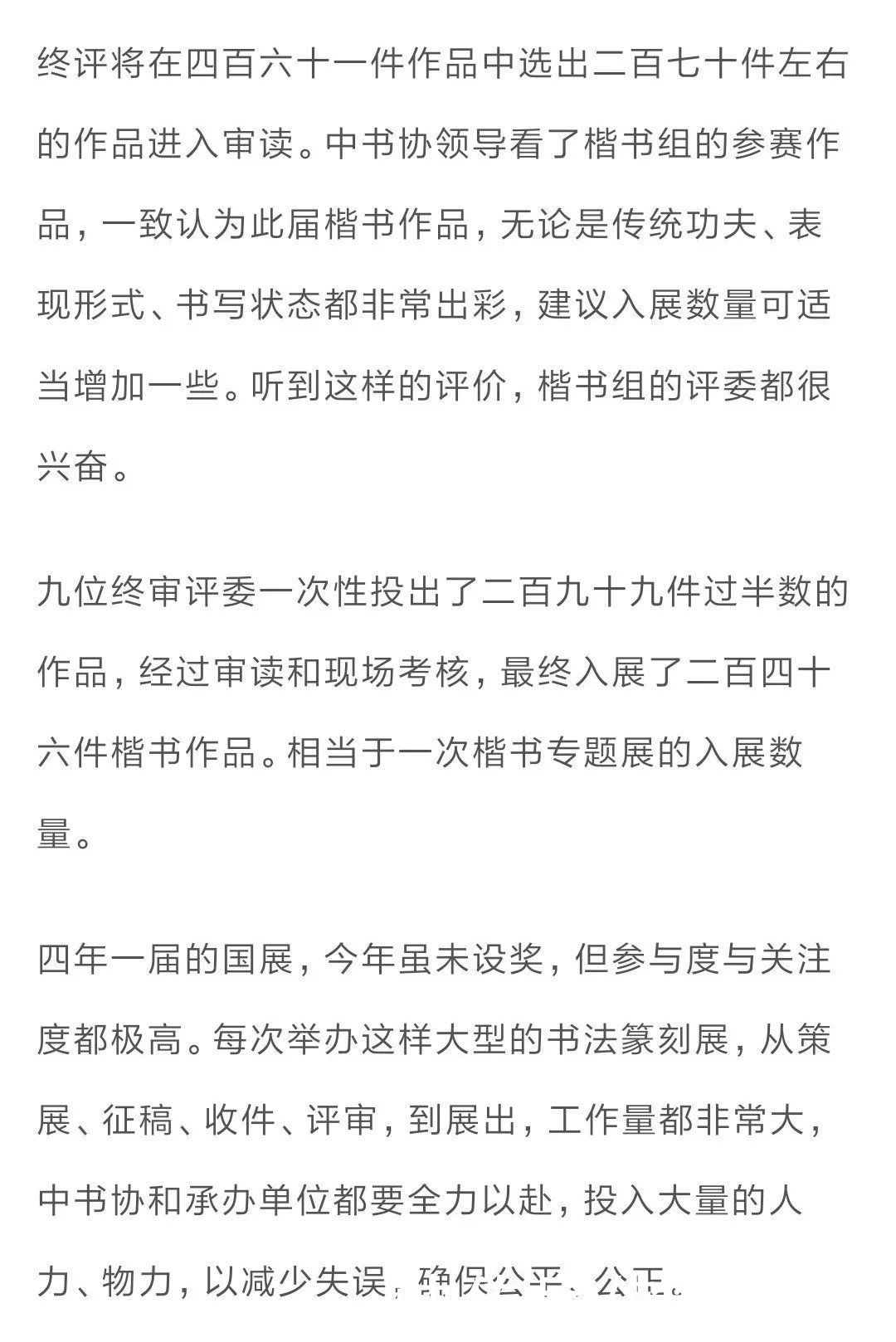 评委|评委：这四种字坚决不让进国展