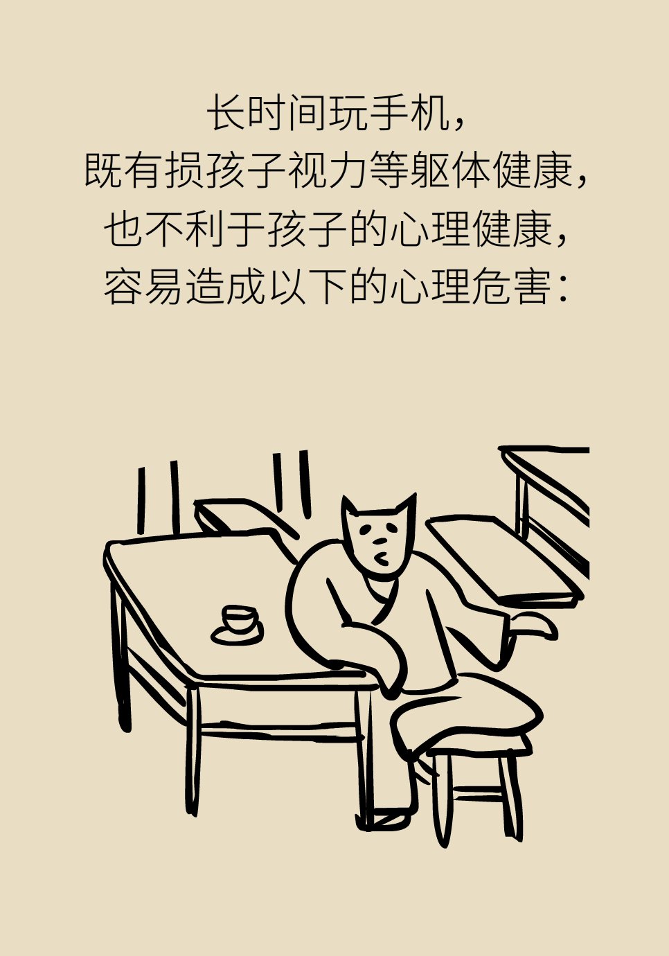 缪中荣|新华全媒+丨暑期不做“盯屏一族”!预防孩子手机成瘾专家有妙招