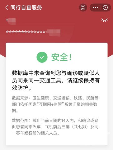 接触者|杭州新增2例确诊病例，如何确认自己是否为密切接触者？“同行自查”教程来了