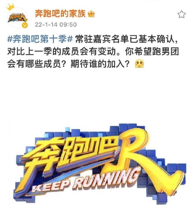 《奔跑吧》第十季常驻嘉宾名单,突然登上热搜,阅读量过亿!