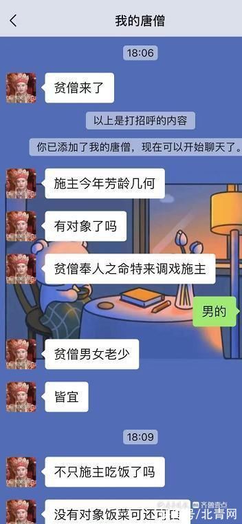 施主|“唐僧劝学、劝脱单”火了！花了4块钱，我收到这样的服务