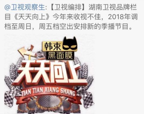 田源|《天天向上》的困境，不必《快本》少