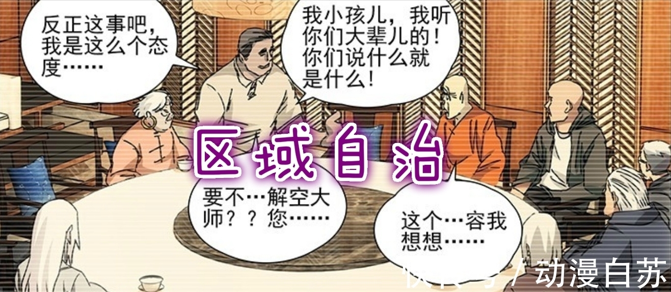 异人界|一人之下549: 三十六贼内鬼浮出水面！甲申为公司之崛起而乱！