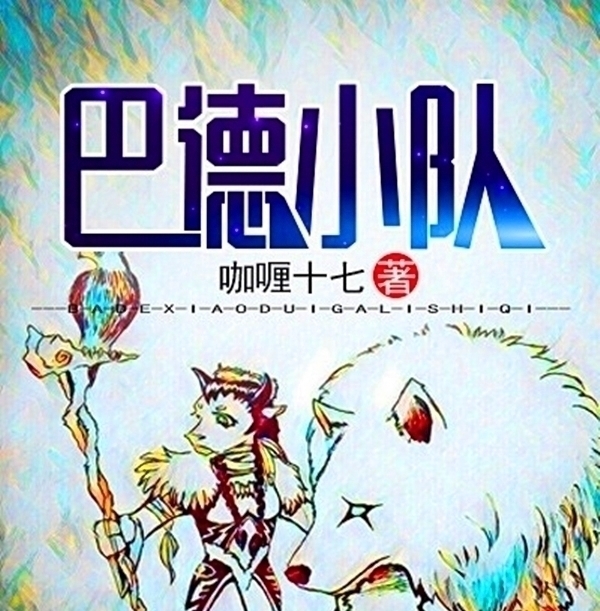 小说@2本高质量小说推荐,一本都市娱乐类,一本西幻小队冒险类