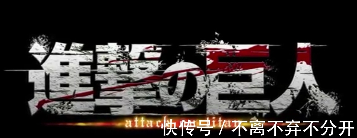 巨人|巨人即将落幕,我们将迎来传奇终章,还是神作烂尾?