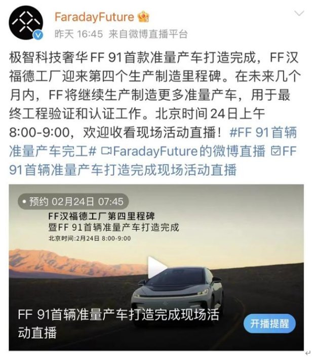 恢复执行|贾跃亭官宣投产！网友：3年前听过…债主：恢复执行25亿