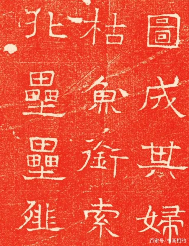 元延明妃冯氏墓志铭#历代碑刻|东魏《元延明妃冯氏墓志》