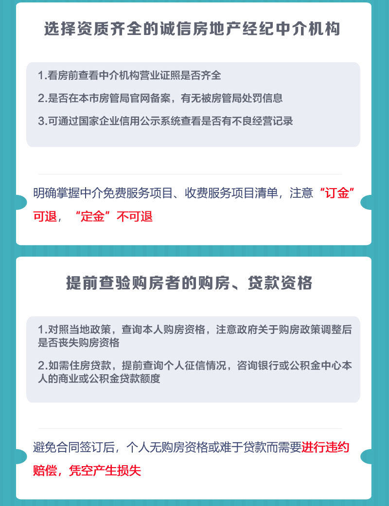 交易|“订金”可退，“定金”不可退 二手房交易纠纷如何规避？这些重要提示请收藏
