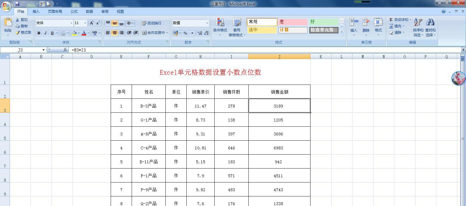 Excel数字中间加小数点