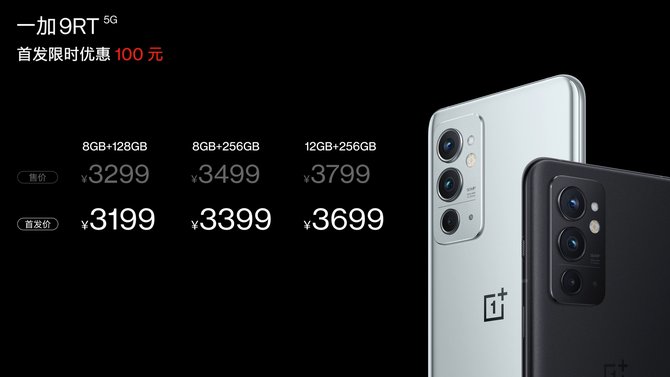 一加 9rt|性能加料旗舰一加 9RT 正式发布，售价 3299 元起